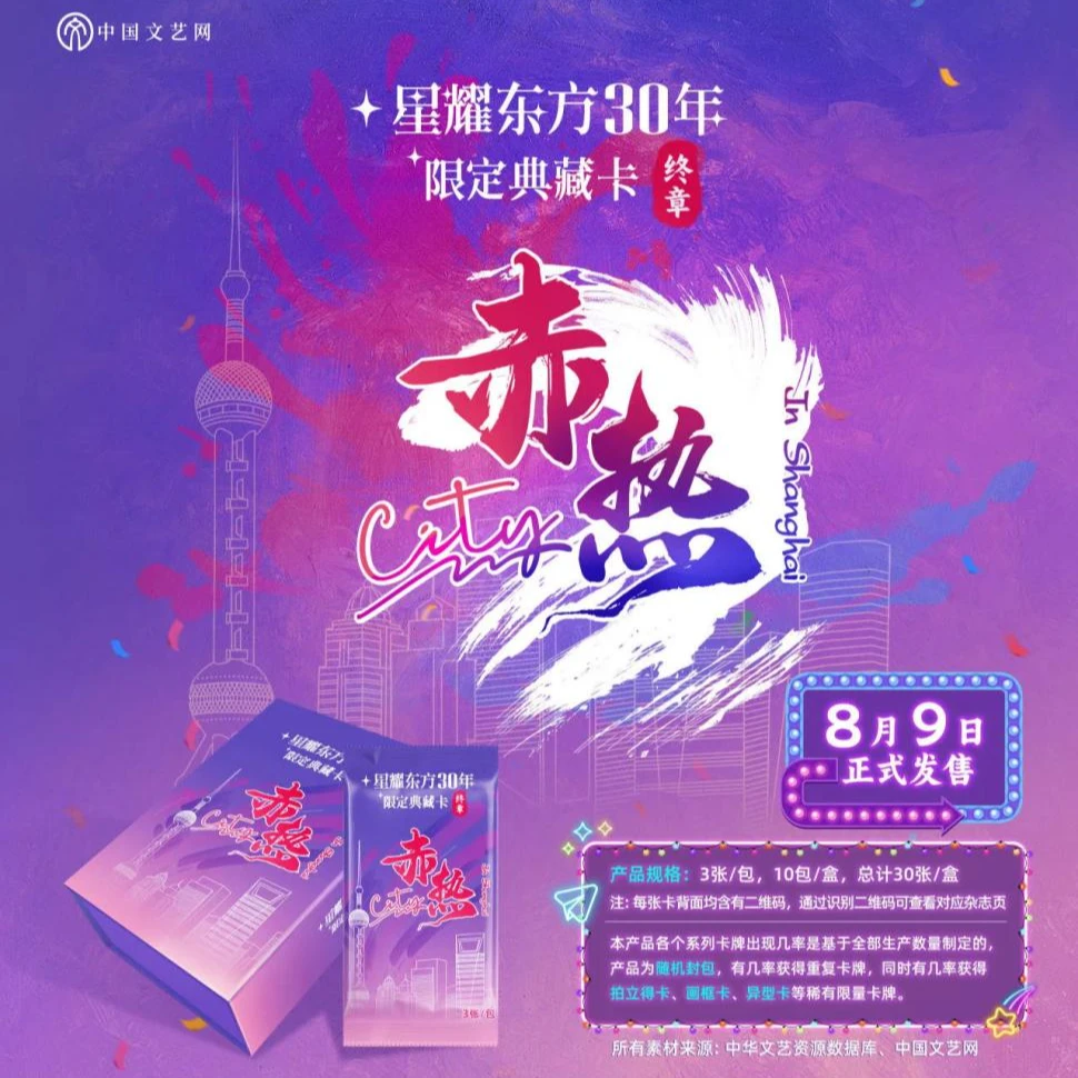 【拆盒】星耀东方30年限定典藏卡“终章”