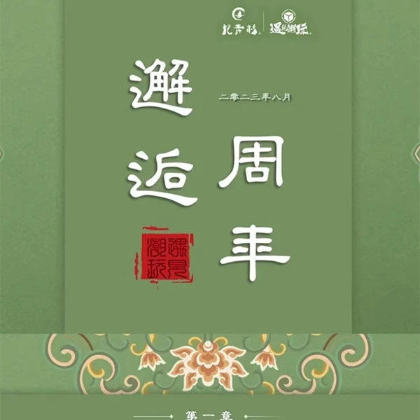 忆青杉·遇见潮玩两周年 推出《邂逅周年》第二弹盲盒卡牌
