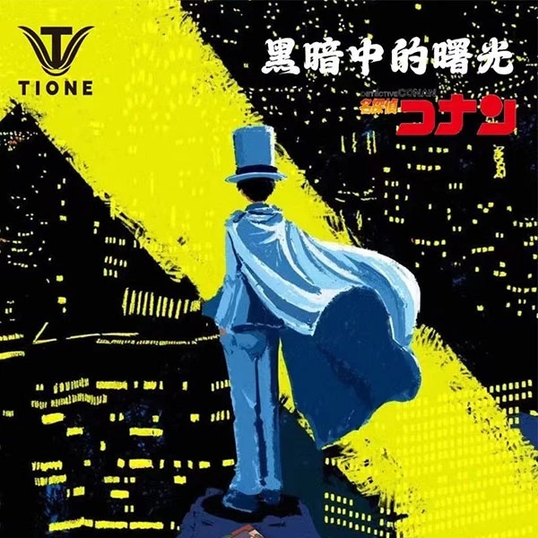 【欧专】TiOne·名侦探柯南盲盒卡牌收藏一-探索黑暗中的曙光