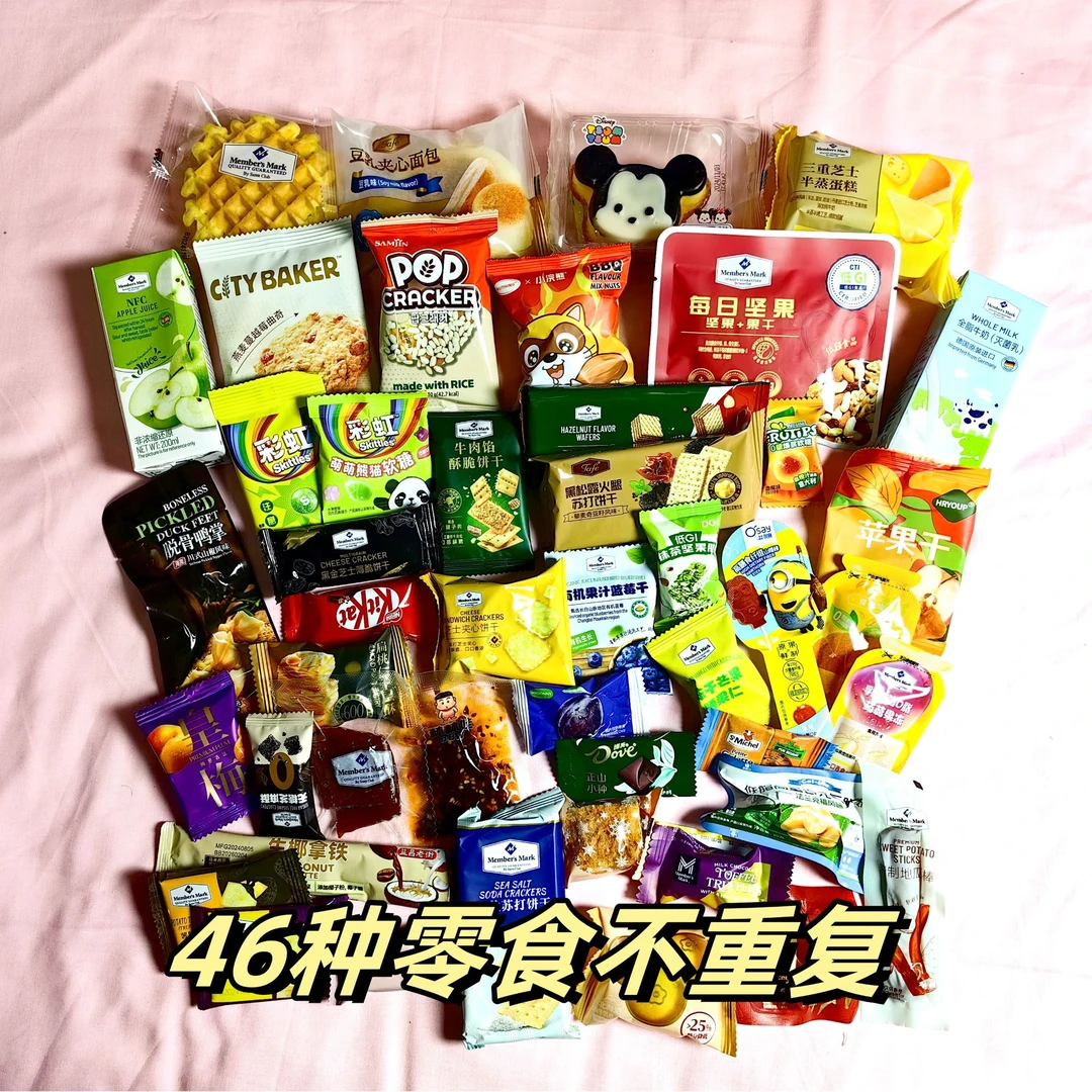 山姆零食豪华礼包46种