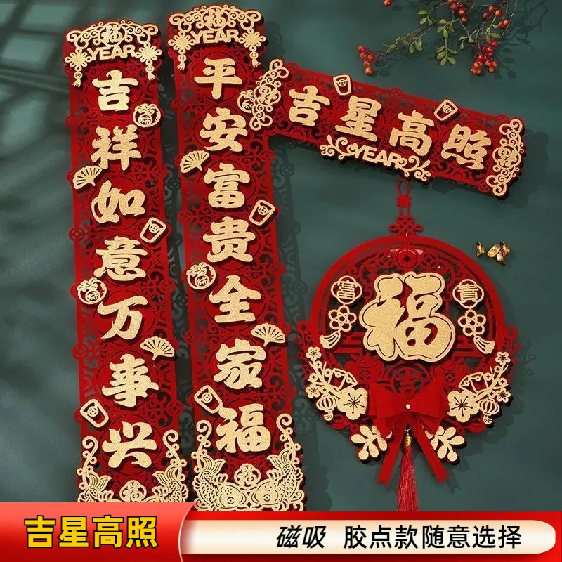 龙年2024年新款春节新对联入户门大门新居入宅过年福字挂件植绒布