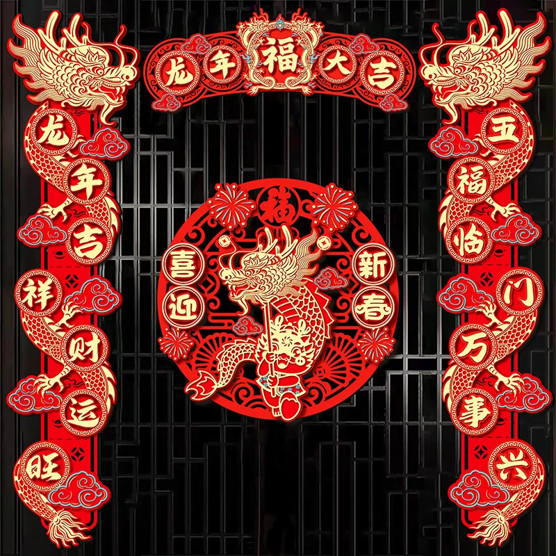 2024龙年春节吉祥立体对联毛毡布生肖卡通对联入户门春联装饰喜庆