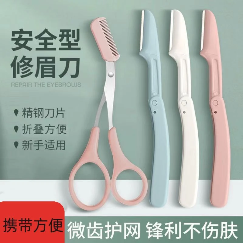 【厂家直销】多功能折叠修眉刀 防刮伤美妆工具 新手也都可以用