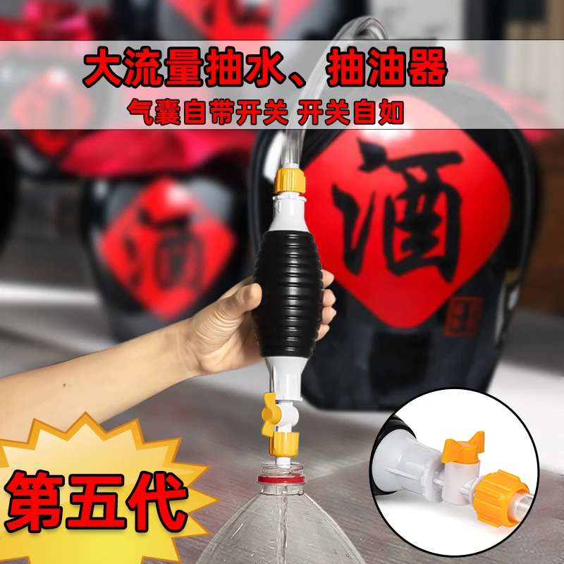 第五代款吸水手动抽油气囊抽酒抽水鱼缸换水自吸汽车摩托车抽油器