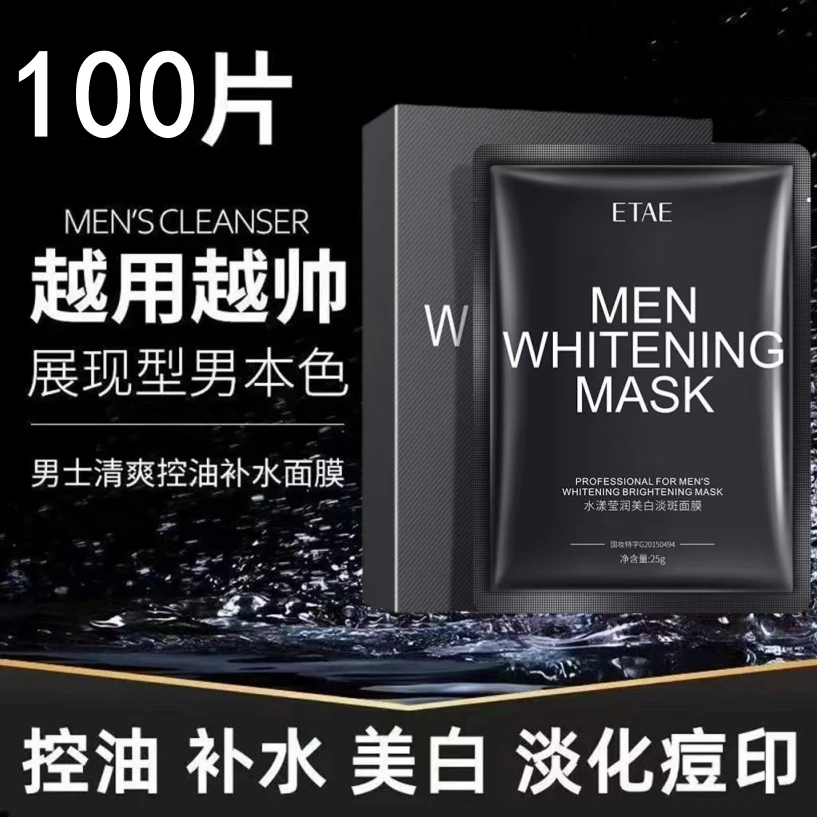【小扬哥推荐】男士专用面膜美白补水保湿控油收缩毛孔提亮肤色护肤