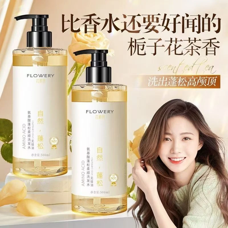 花肌氏山茶花洗发水控油蓬松去屑止痒持久留香沐浴露美肌除螨嫩肤