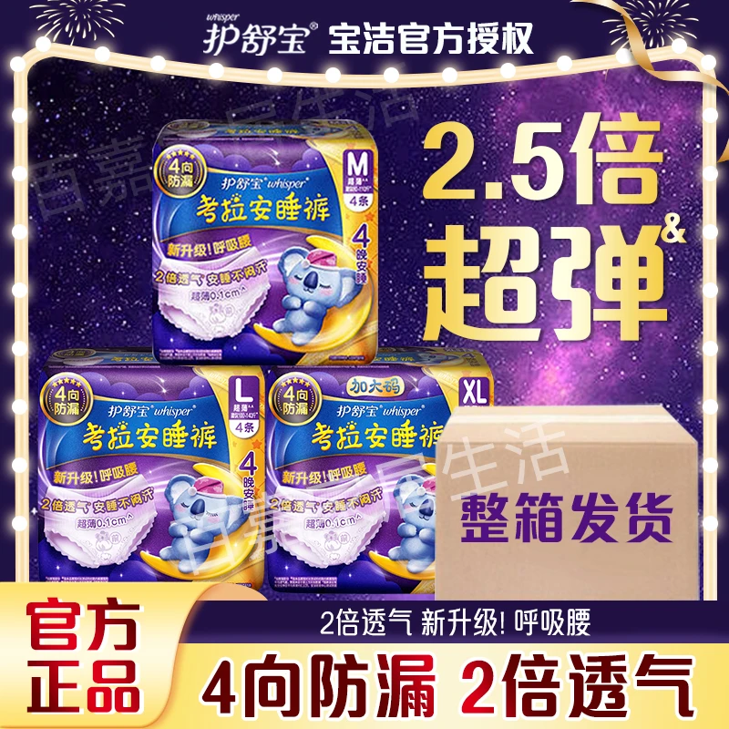 【拒绝闷湿】护舒宝考拉裤卫生巾裤型姨妈巾防漏量大夜用超薄透气
