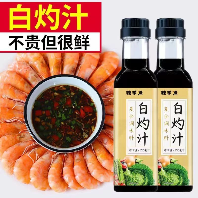 白灼汁正宗清蒸甄选凉拌调味料蒸鱼海鲜菜心西生菜凉拌汁家用酱油