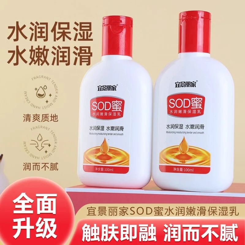 【老牌国货】sod蜜秋冬保湿补水面霜润肤乳液防裂润肤霜男女擦脸霜