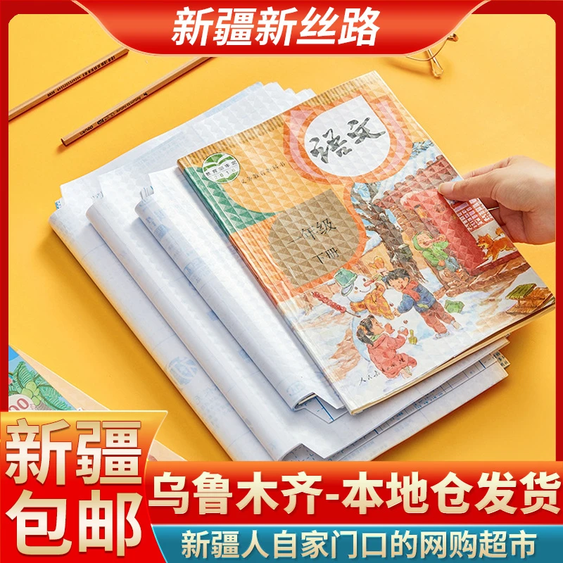 【新疆包邮】自粘磨砂包书皮新疆包邮小学初中包书纸防水语文数学书