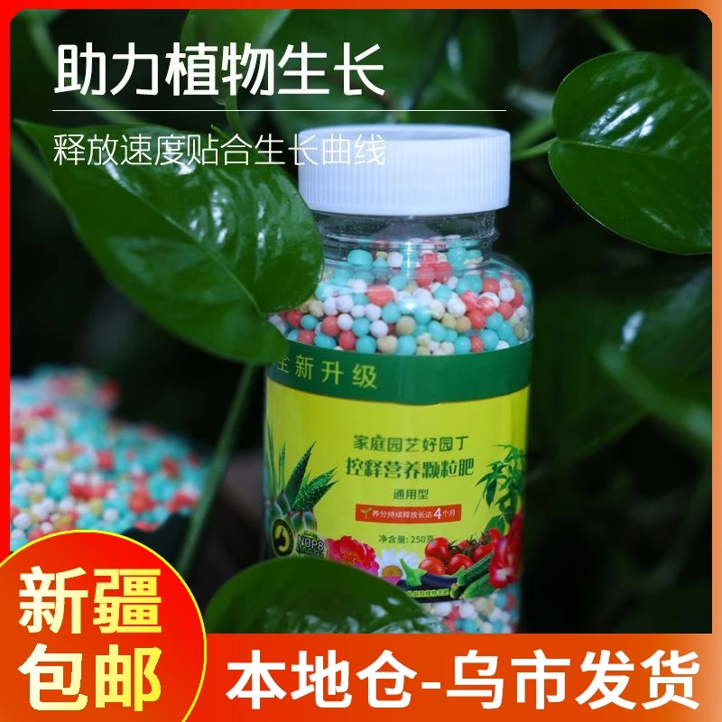 【拍一发二新疆包邮】300g控释肥绿植花卉颗粒肥缓释肥氮磷钾清新剂