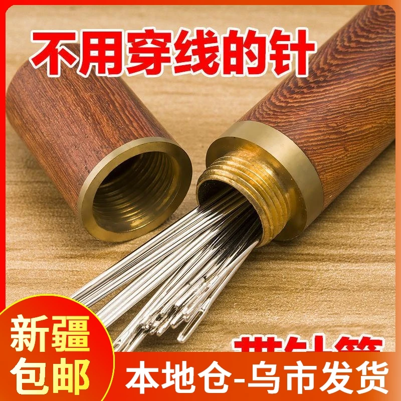 【新疆包邮】12枚免穿线针针筒手工缝衣钢针盲人家用缝补针免穿针