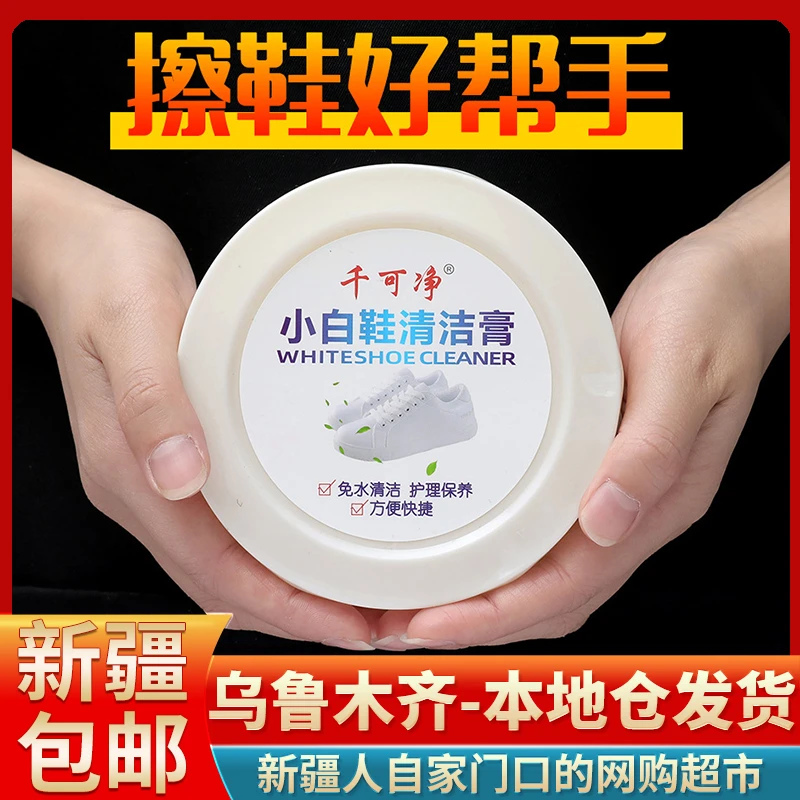 【新疆包邮】小白鞋清洁膏擦鞋运动鞋皮鞋去污免水洗清洁刷