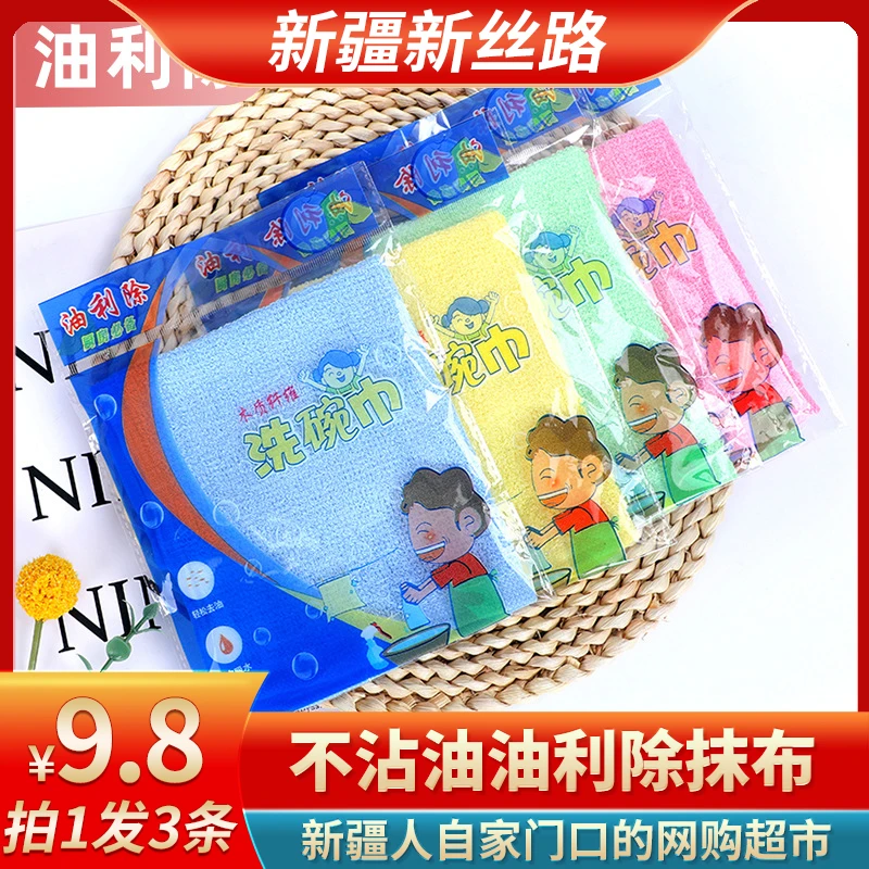 【3条装】新疆包邮洗碗巾木质纤维家用去油抹布不沾油擦车巾