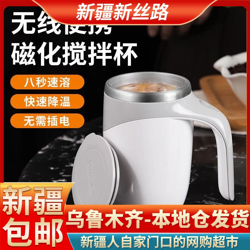 【新疆包邮】咖啡搅拌杯速溶磁力牛奶杯创意旋转神器