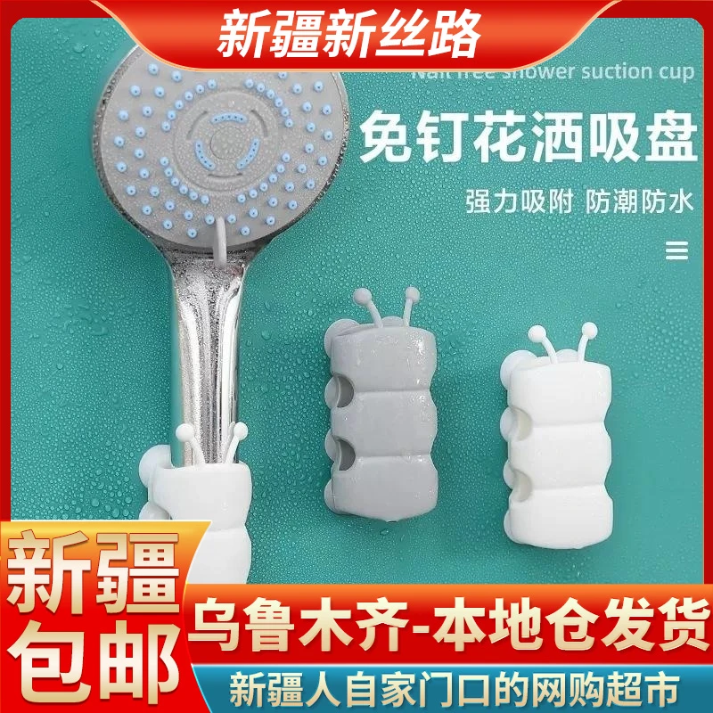 2个【新疆包邮】吸盘式毛毛虫花洒挂架喷头底座支架可移动手机支架