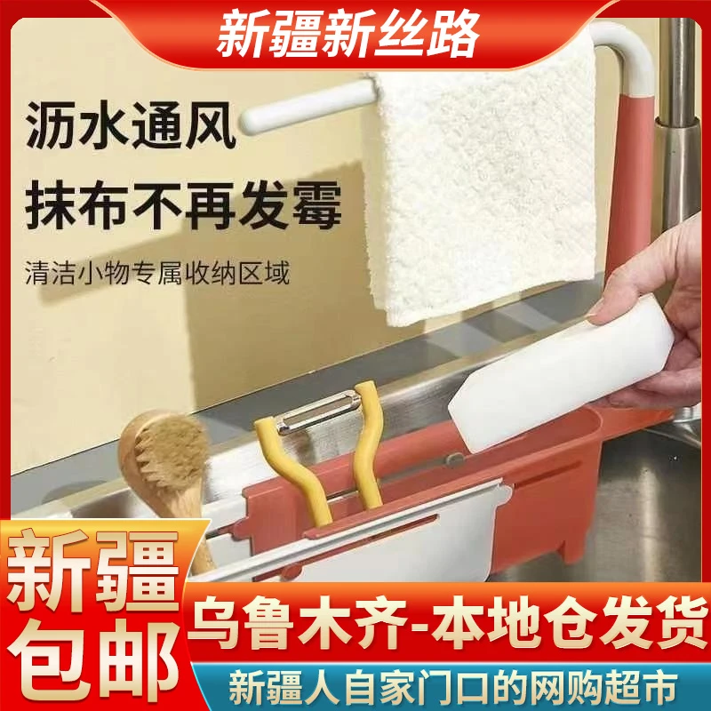 【新疆包邮】可伸缩沥水架水槽水池洗碗抹布清洁球多功能挂架厨房用