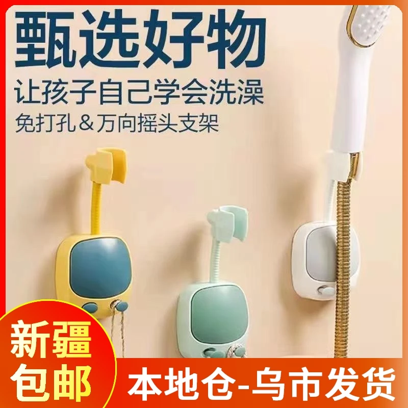 【新疆包邮】万向卡通花洒支架可旋转喷头挂架带挂钩方向调节