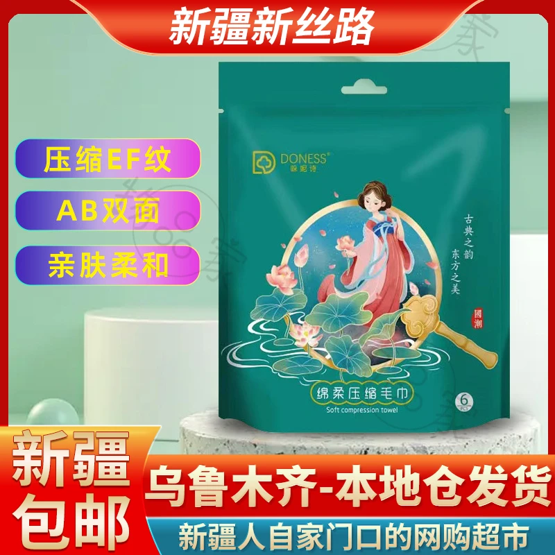 哚妮诗【新疆包邮】6条装一次性压缩毛巾便捷加大加厚旅游出差酒店