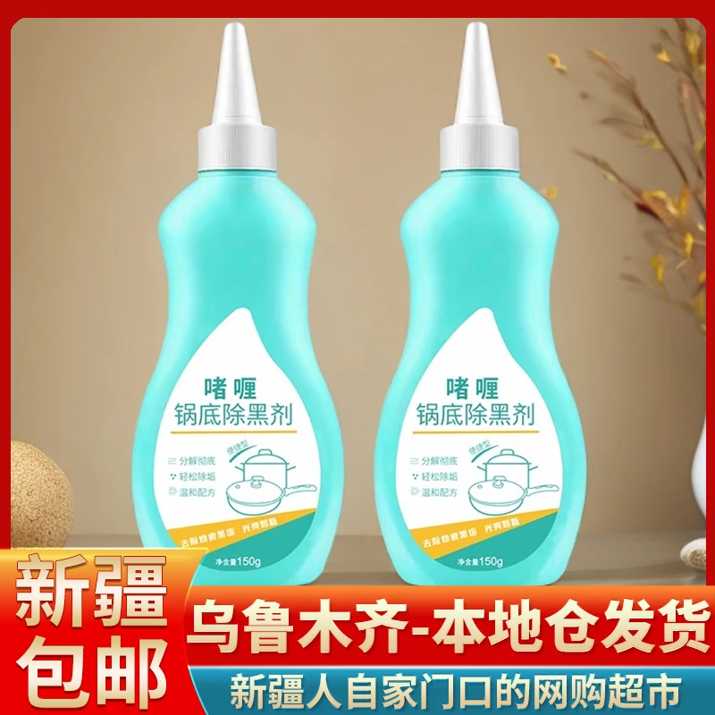 【2瓶装/新疆包邮】锅底除黑剂啫喱重油污焦渍不锈钢锅底黑垢清洁剂
