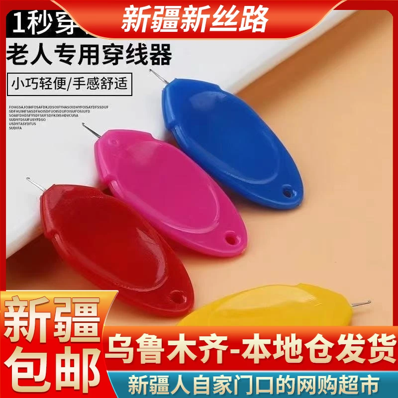 5个【新疆包邮】拇指穿针线器老年人快速穿针神器简易穿针工具缝纫