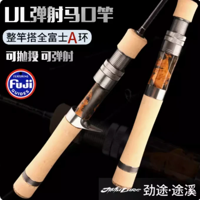 劲途途溪ul较软弹射微物竿富士导环碳素白条路亚竿品牌抛投碳纤维