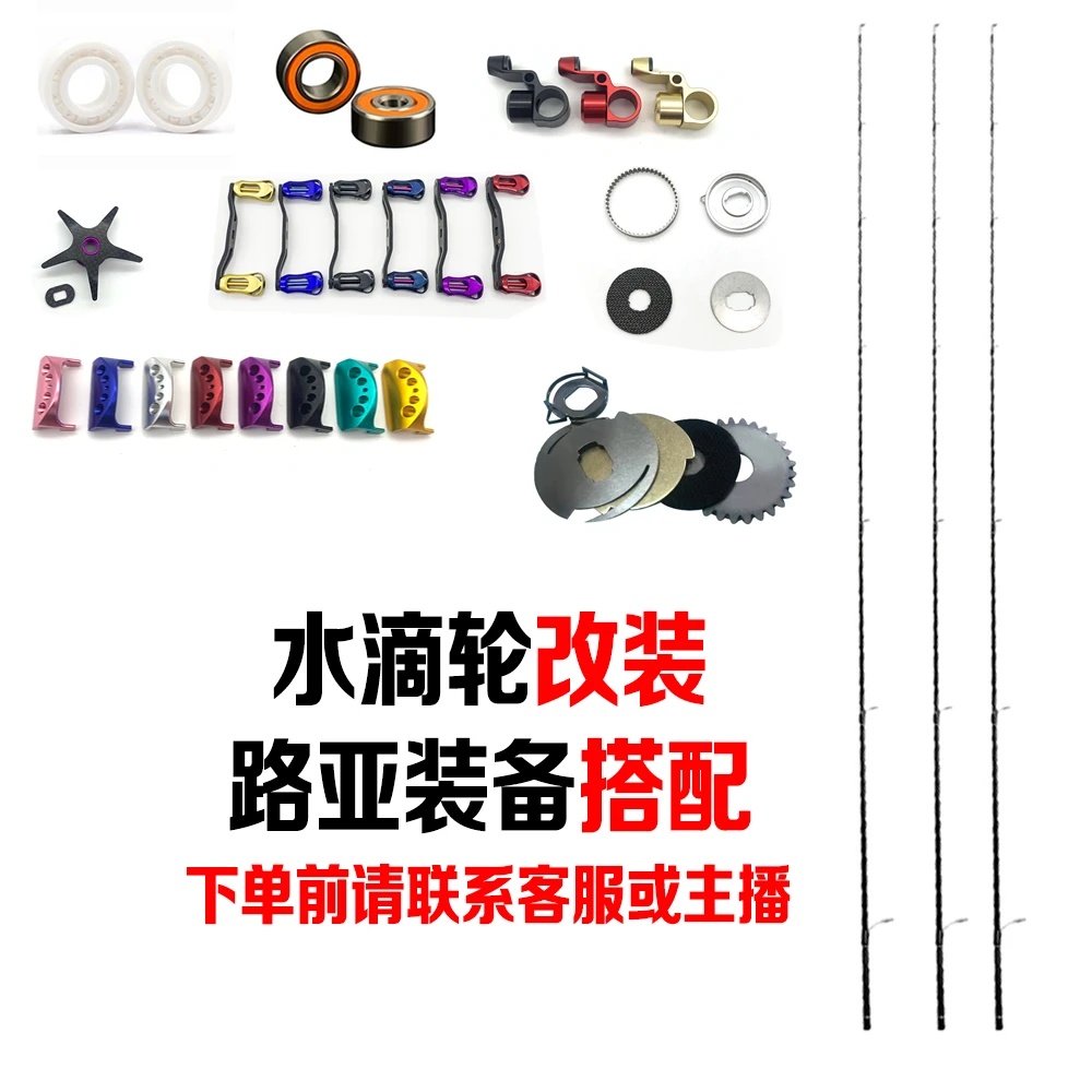 路亚竿配节路亚轮配件下单提前联系客服链接慎拍轴承水滴轮小轴承