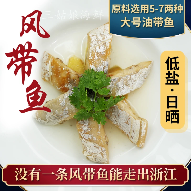 舟山风带鱼/5-7两油带 低盐淡晒 250g包/顺丰/顺丰包邮