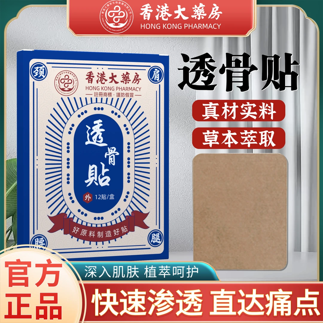 【主播福利！】肩颈/膝肘贴颈椎贴草本萃取3层透骨贴肩颈12贴