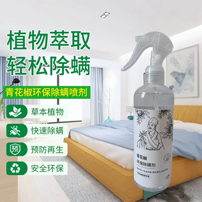 【开学季】青花椒除螨喷雾免洗免晒宿舍床上床垫祛螨除异味香氛喷雾