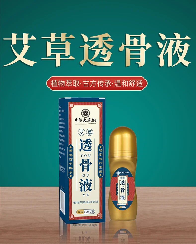 【主播推荐三五单买】香港大药房艾草透骨液涂抹滚珠式缓解舒筋外用