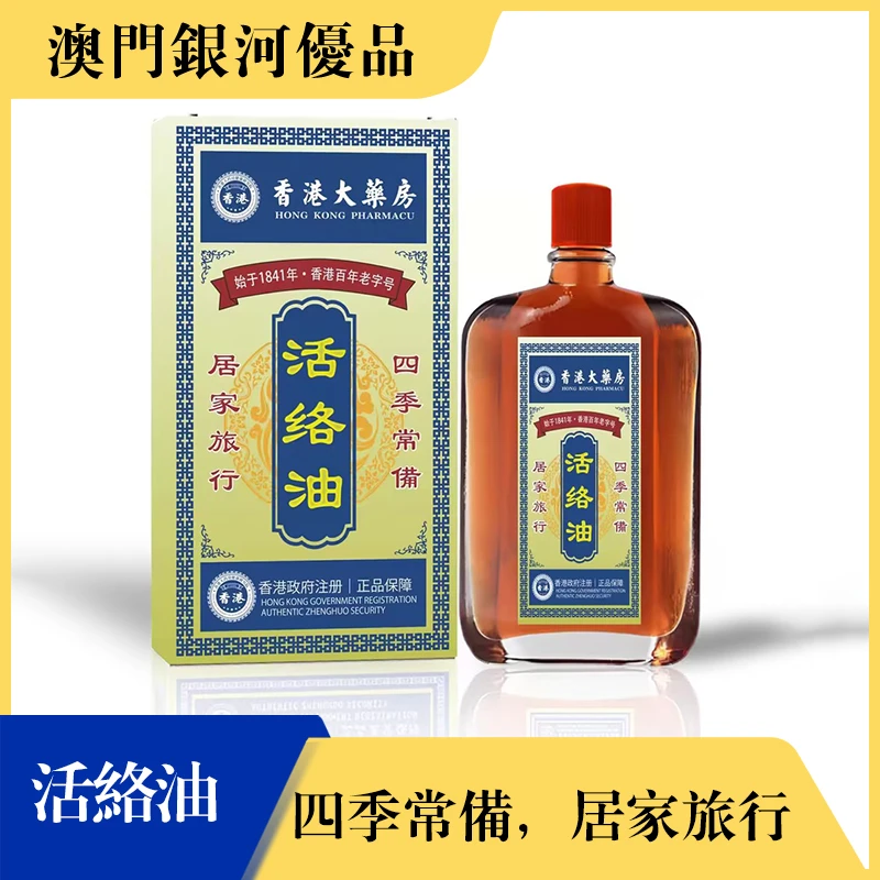 【俩瓶装】香港大药房黄盒活络油活络舒筋油草本萃取腰颈膝腿