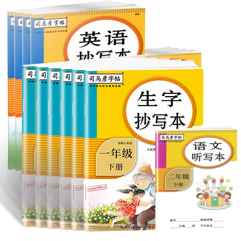 正版司马彦字帖生字抄写本一至六年级语文英语下册部编人教版描红