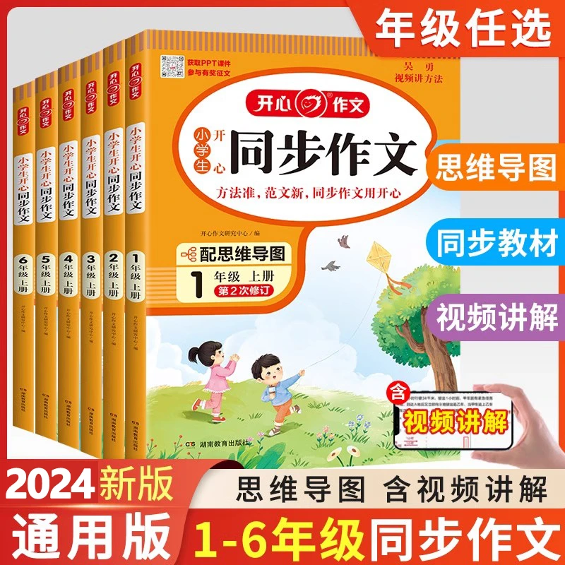 【2024】新版开心小学同步作文一二三四五六年级下册作文素材大全