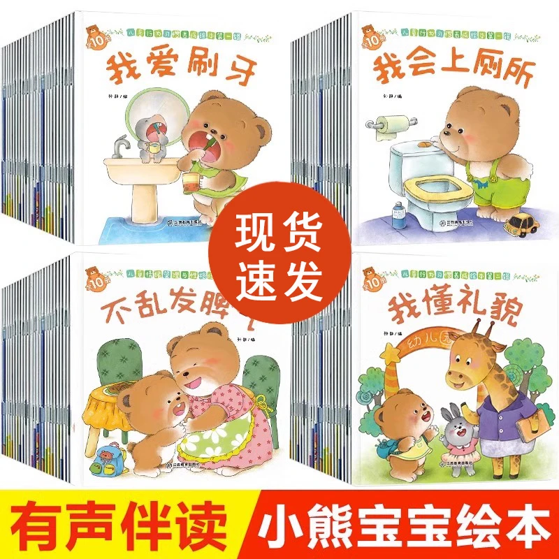 小熊宝宝系列育儿益智绘本早教情绪管理性格培养读物百科全书