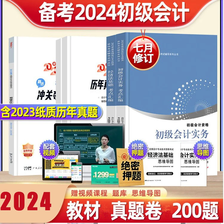 会计学堂初级会计2023教材东奥初级会计实务和经济法基础会计教材