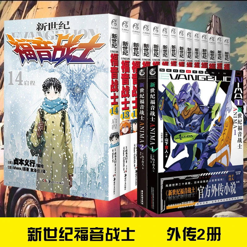 【16册】新世纪福音战士1-14册  官方ANIMA外传2册 EVA漫画完结