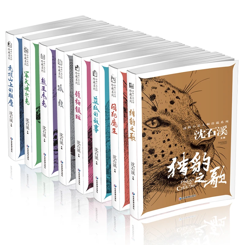 【双11】沈石溪主编动物小说全集正版沈石溪系列的书儿童文学经典