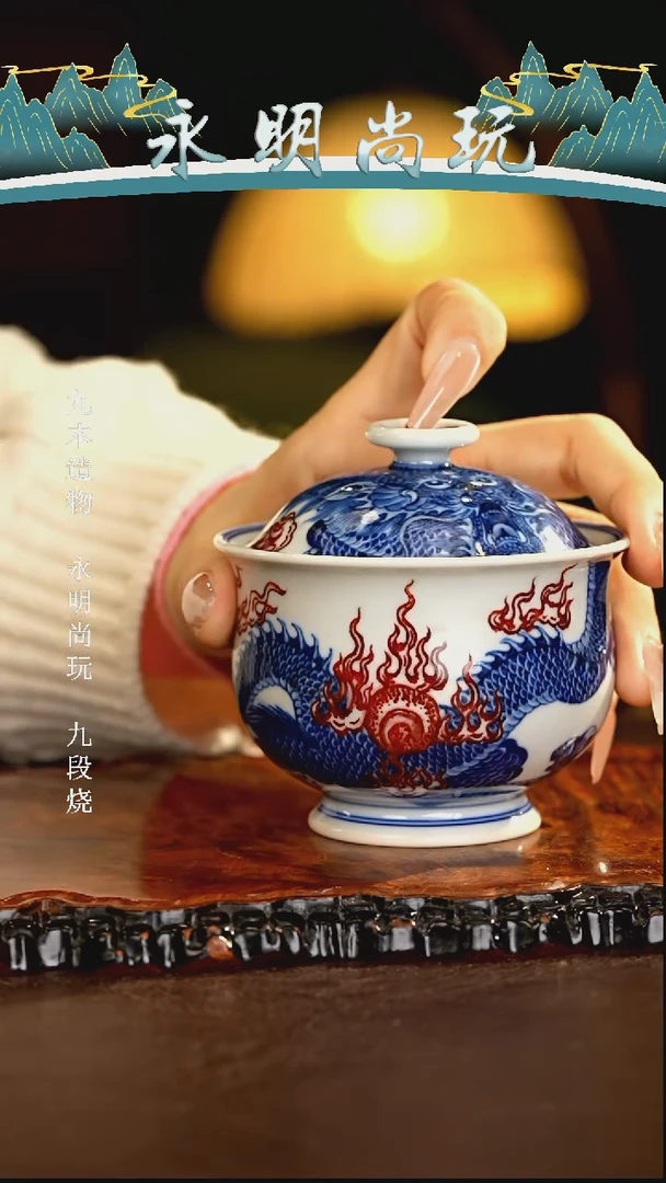 【闪购商品】瓷片永明尚玩............