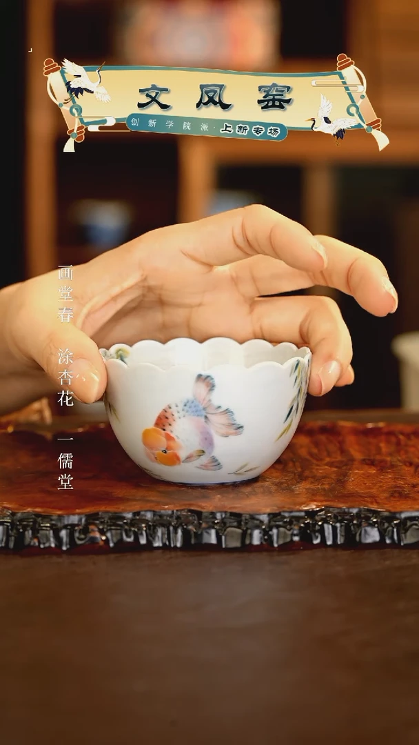 【闪购商品】杯文凤窑...............
