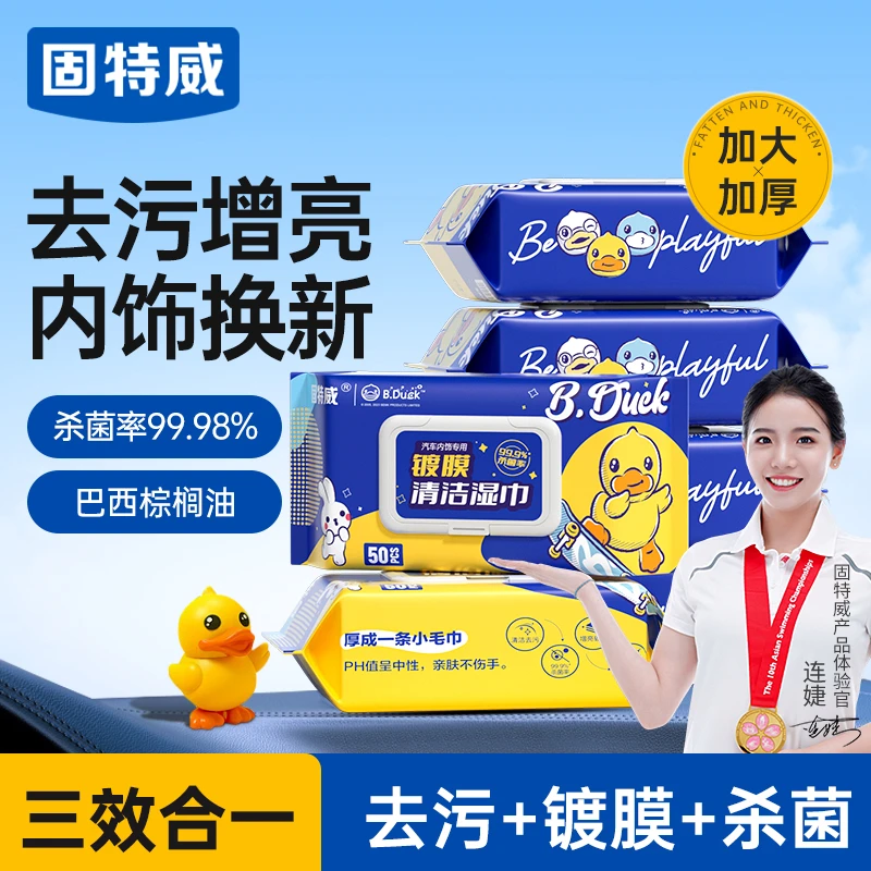 固特威汽车内饰镀膜洗车擦车皮革塑料去污清洁上光柔软镀膜湿巾