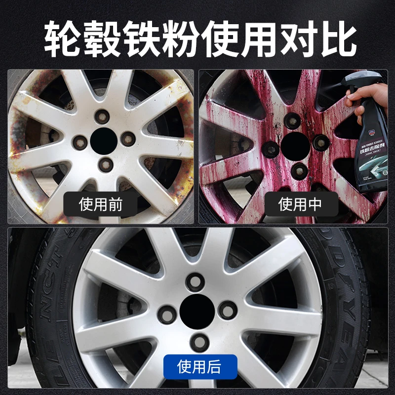 固特威汽车漆面黑点锈点除锈白色车去污漆面清洁容量铁粉去除剂