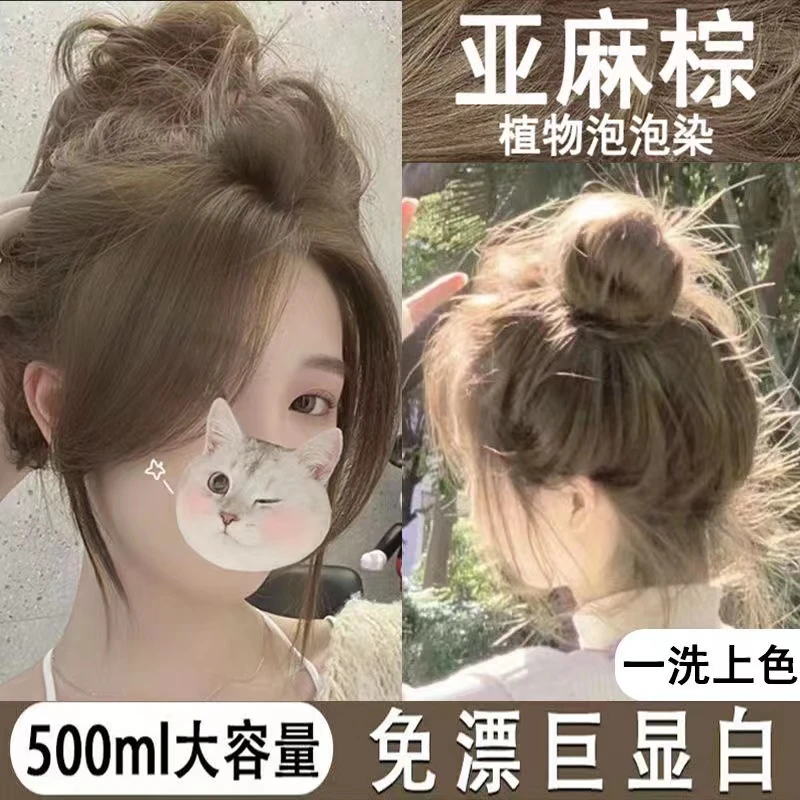 亚麻棕色泡泡染发剂新款潮流2023流行色学生自己在家染发显白时尚