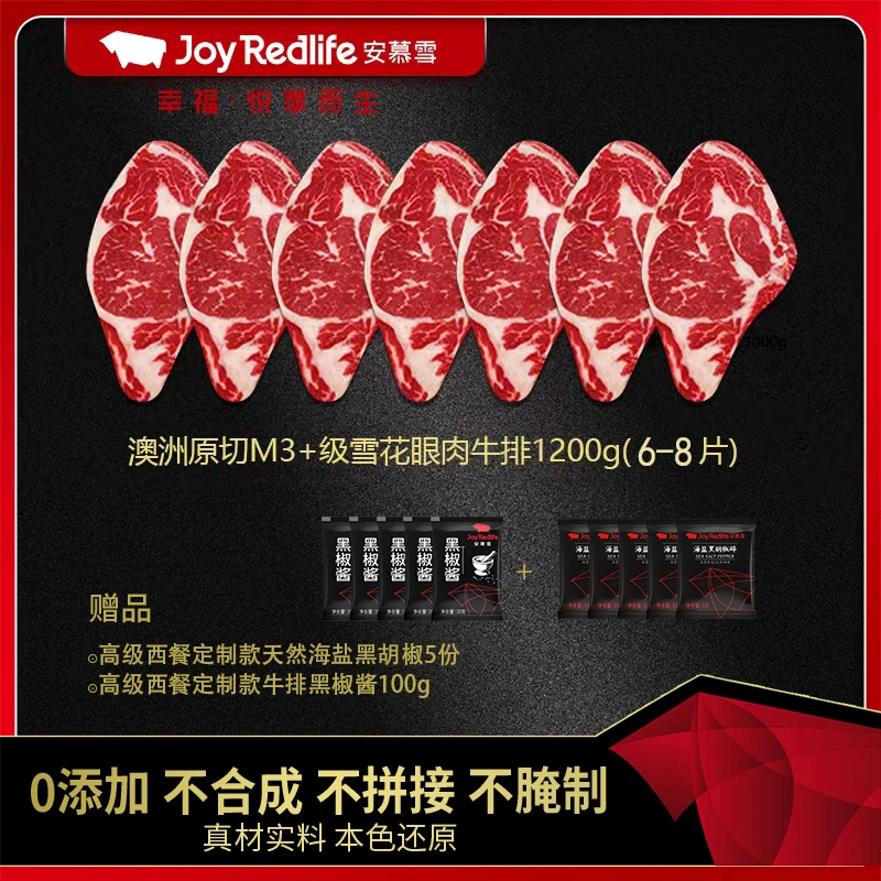 原切牛排【爆款推荐】安慕雪澳洲原切M3+级谷饲雪花眼肉牛排1200g