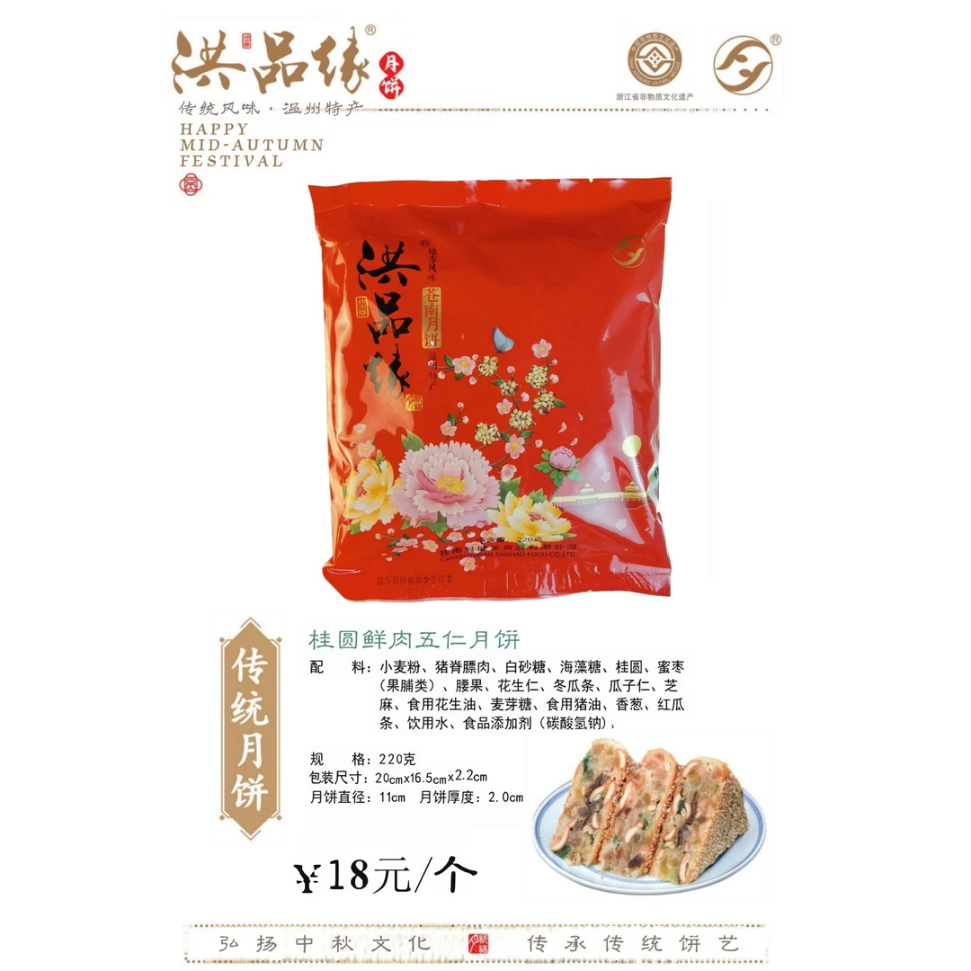 220克温州特产桥墩/手工现做现卖/苍南月饼/蛋黄肉松月饼/传统月