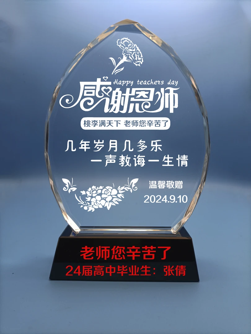 家饰品摆件教师节成人礼毕业礼品高档玻璃神器多功能颗粒大号加厚