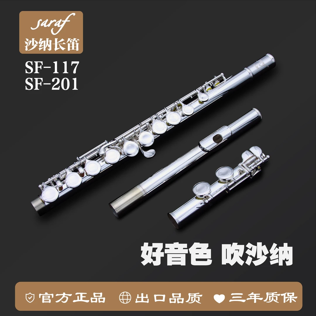 正品沙纳长笛乐器儿童成人初学入门考级镀银C调C尾16闭孔SF-117