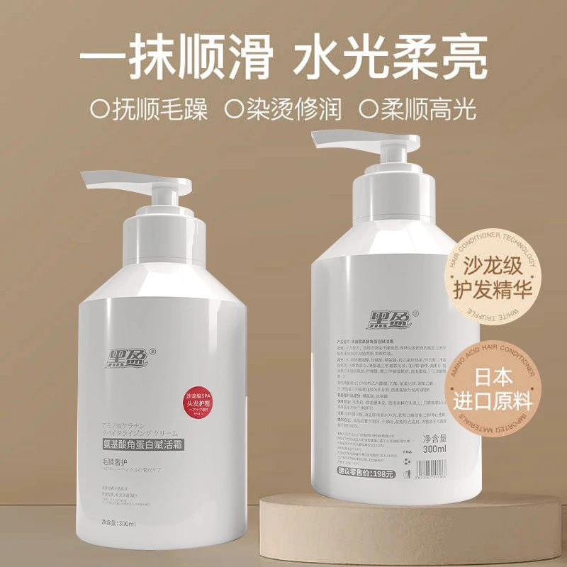 【双11】黑盈修护烫染干燥发质氨基酸角蛋白赋活霜
