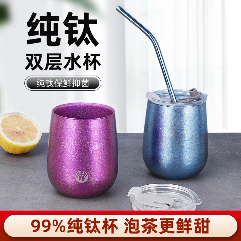 纯钛杯户外双层耐高温主人泡茶杯直饮啤酒杯轻奢喝水吸管杯宽口杯