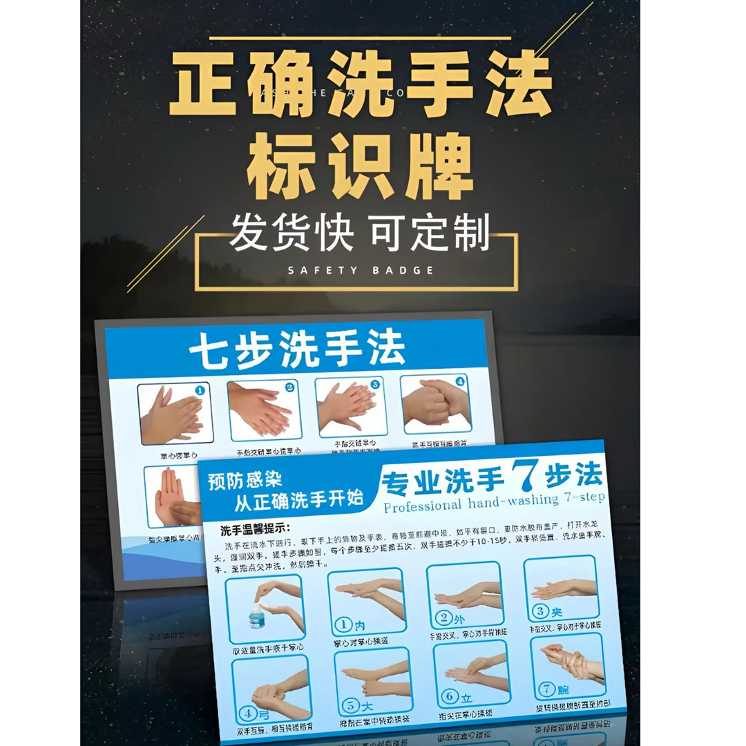 学校幼儿园医院七步洗手法步骤图宣传墙温馨提示贴纸KT板PVC